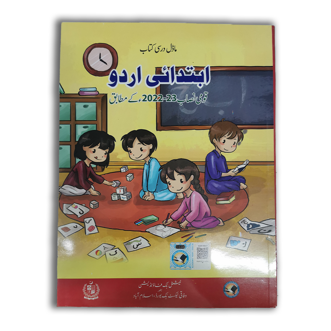 NBF Urdu 0 (Ibtaidai)