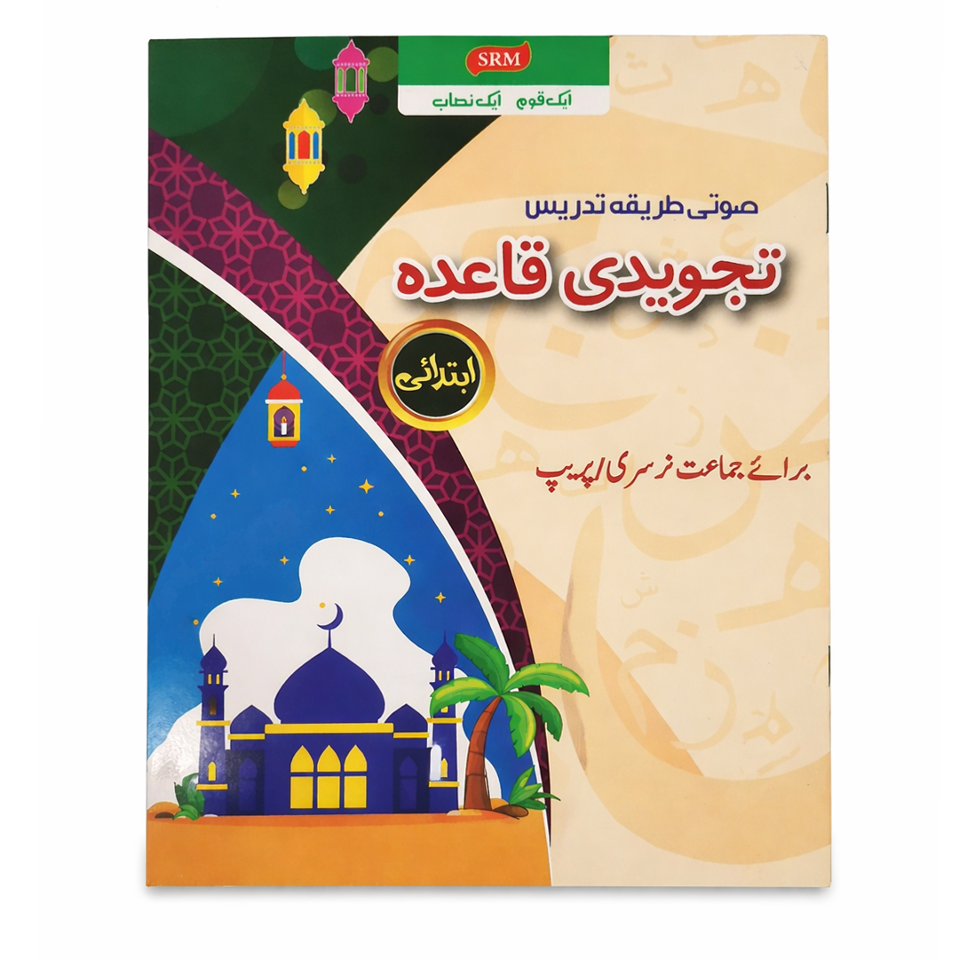 Nazra Quran Asaan Tajweed (Ibtaidai)