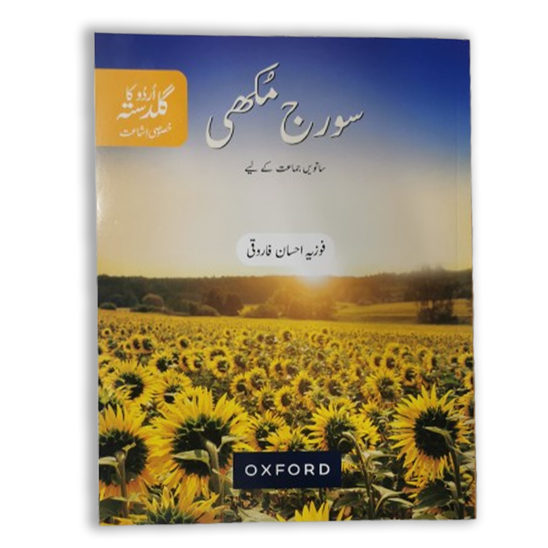 Oxford Urdu (Kanwal)