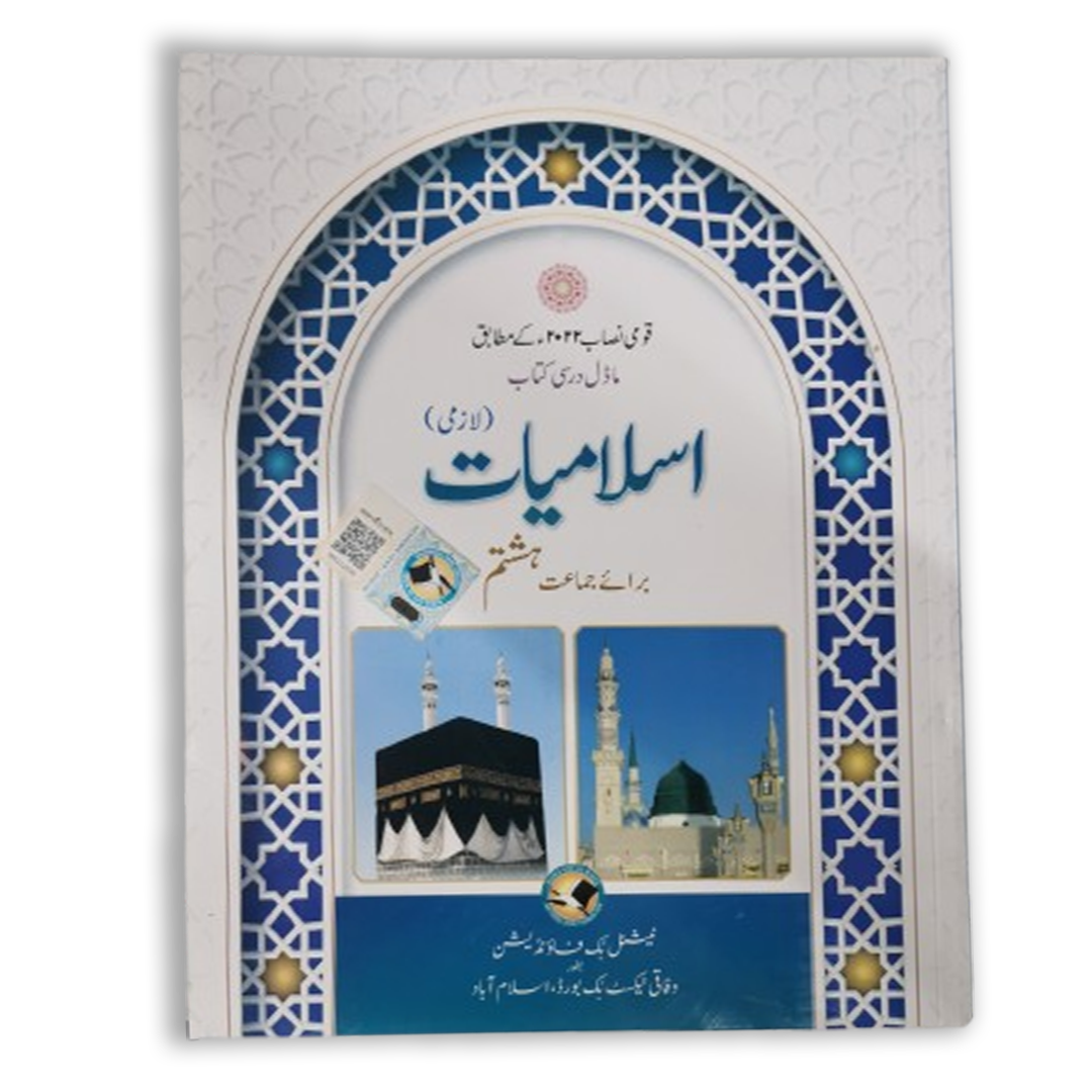 NBF Islamiat Grade 8