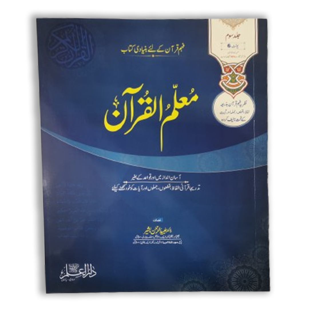 Moalim ul Quran Unit 6