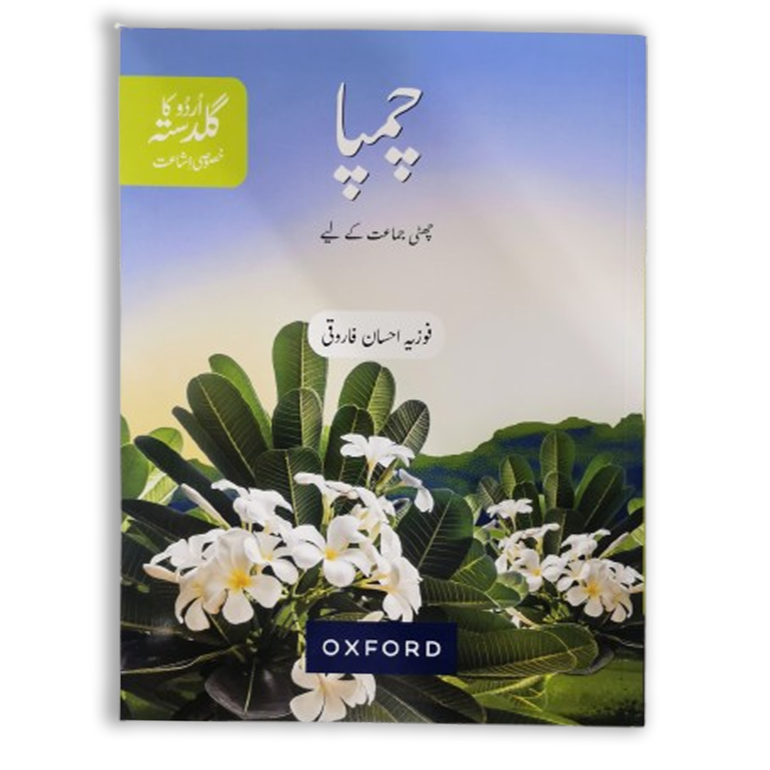 Oxford Urdu (Champa)