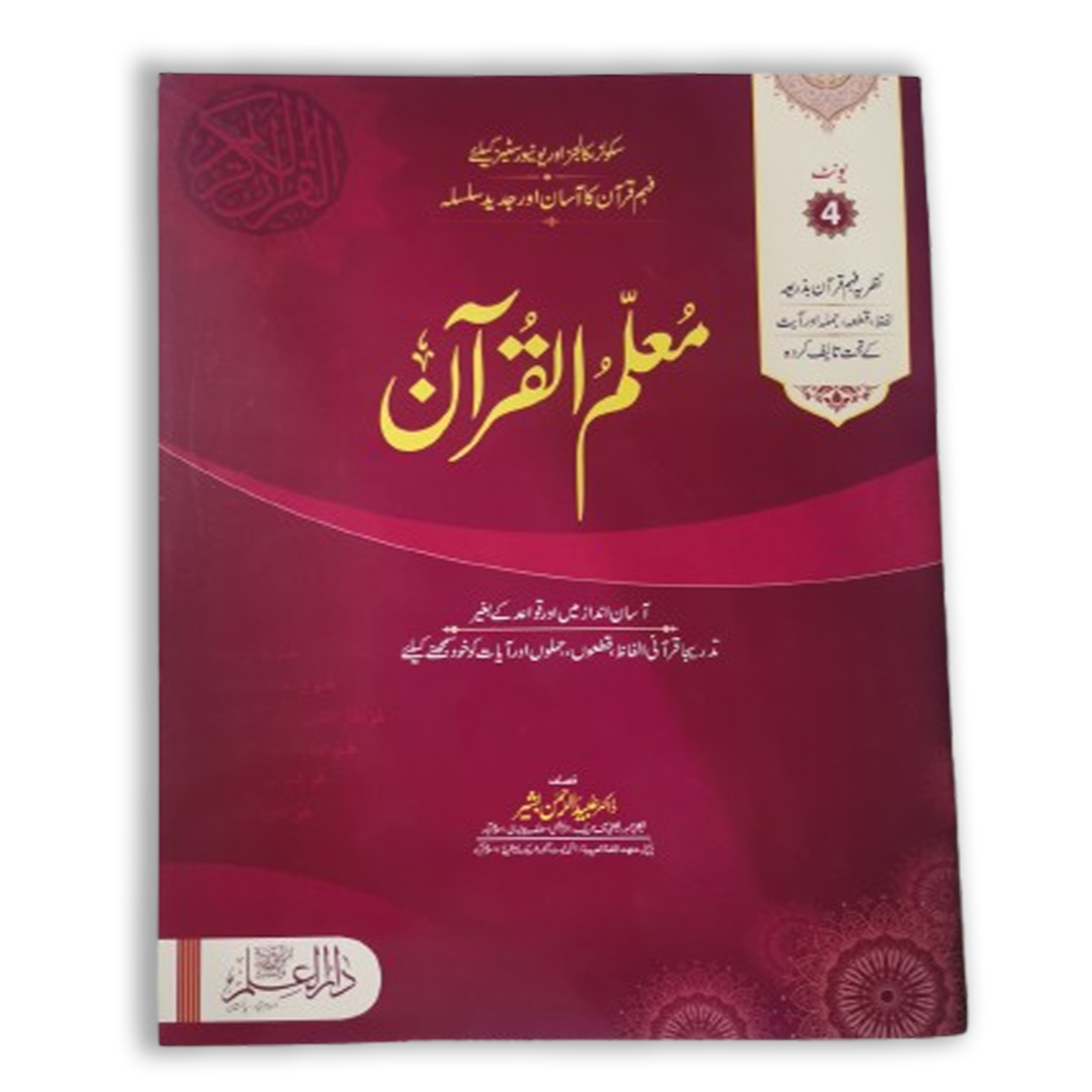 Mualim Ul Quran Unit -4