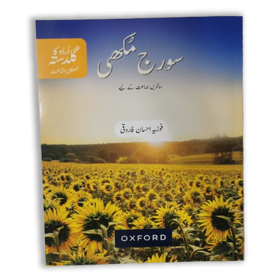 Oxford Urdu (Sooraj Mukhi)
