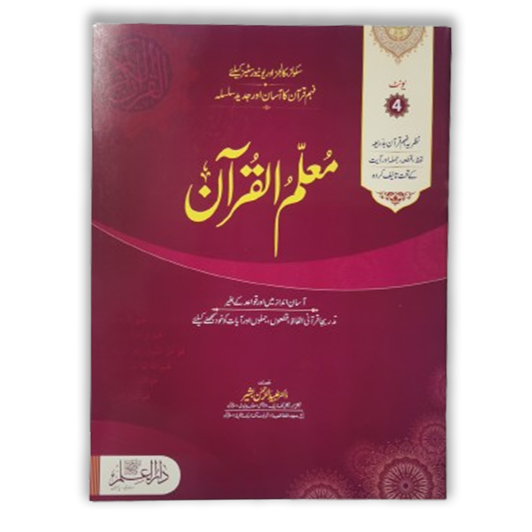 Moalim ul Quran Unit 4