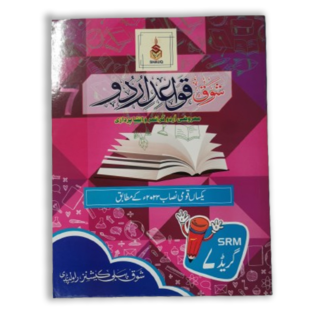 Shouq-Qwaid-e-urdu Grade-7