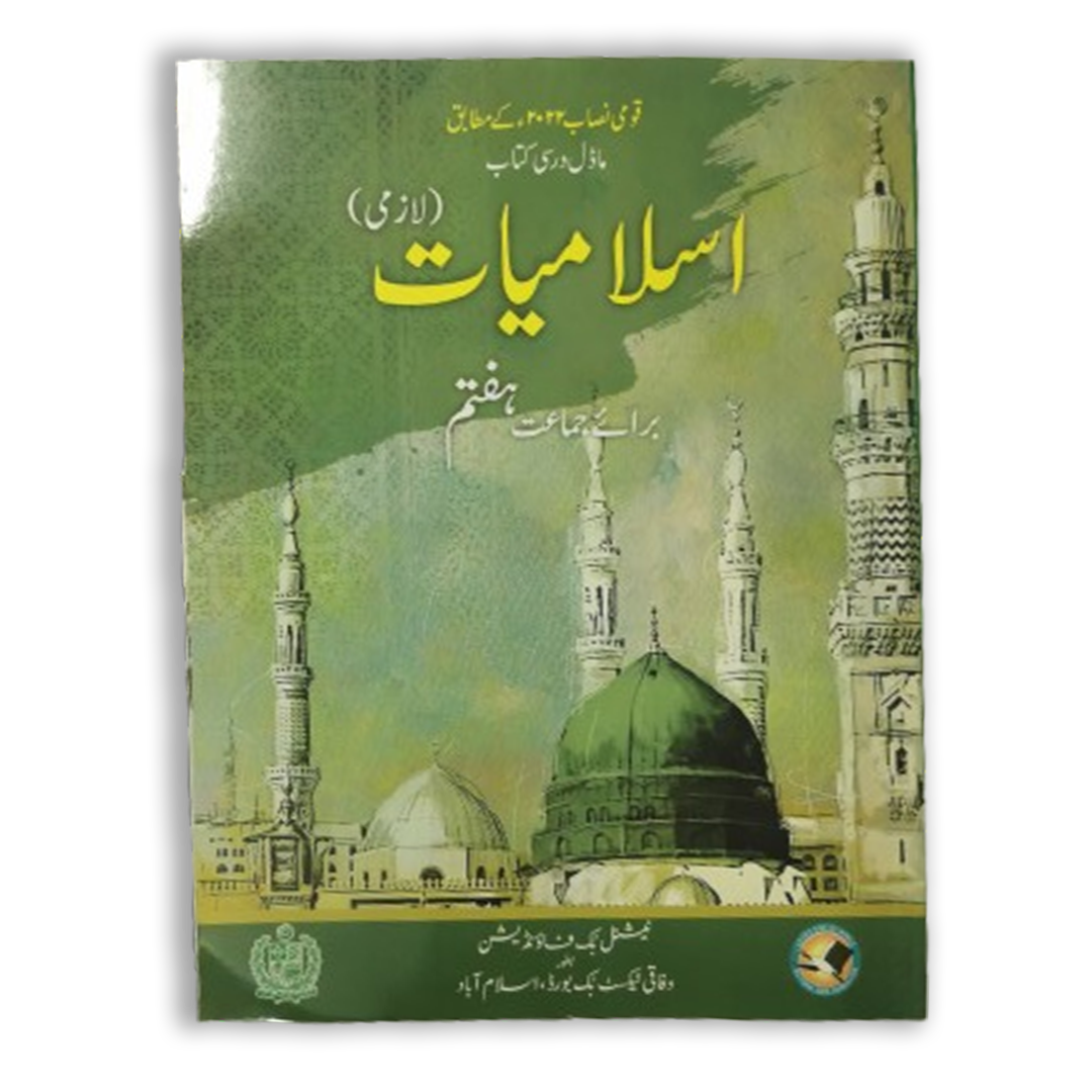 NBF Islamiat Grade 7