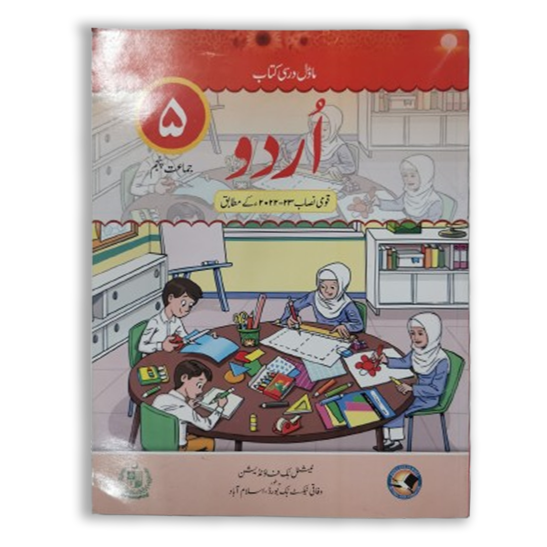 NBF Urdu Grade 5