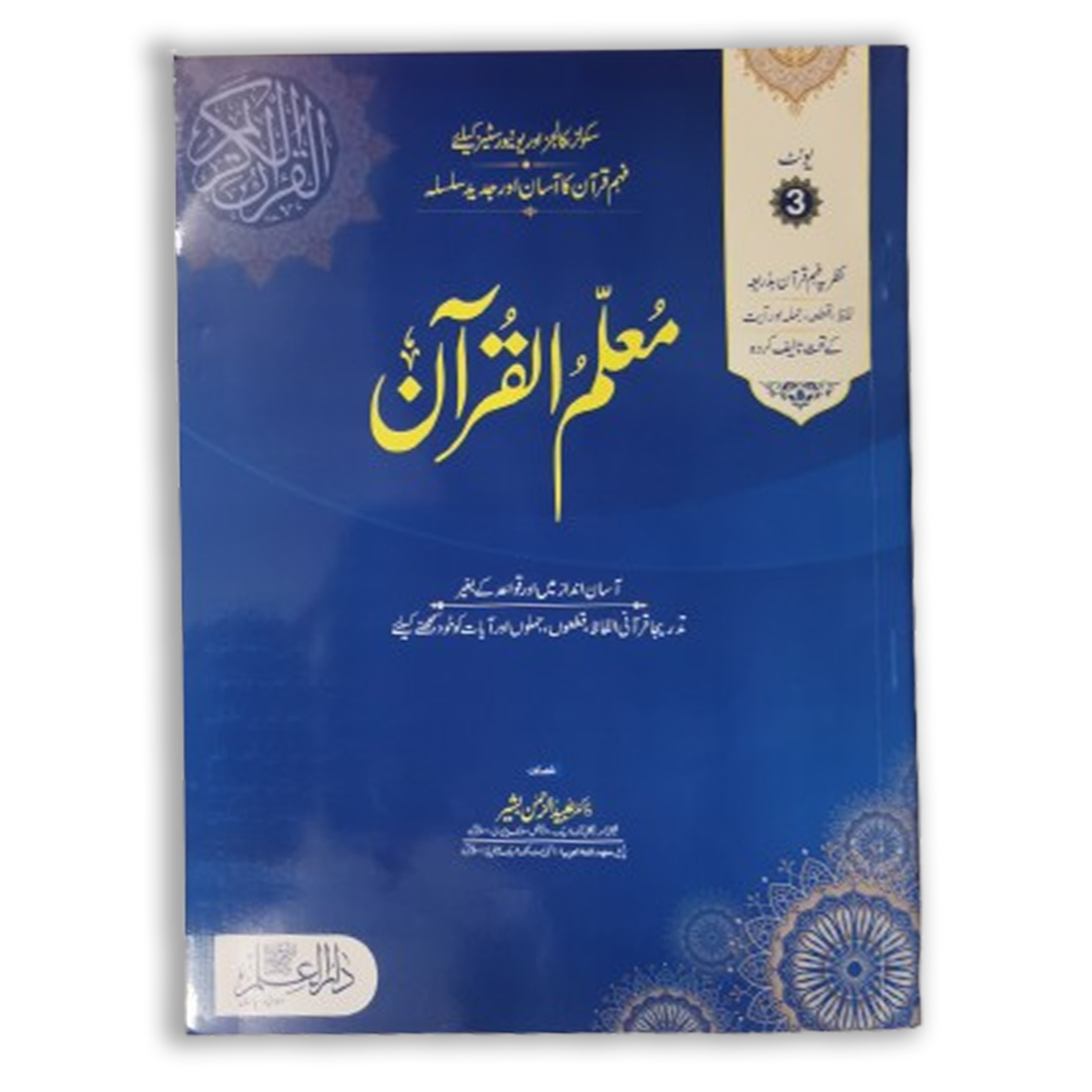 Moalim ul Quran  (Jild Awwal) Unit 3