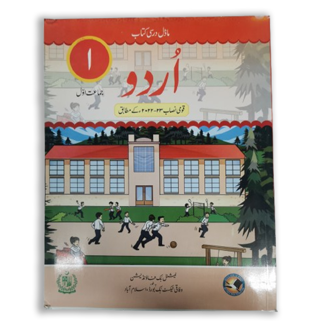 NBF Urdu Grade (1)