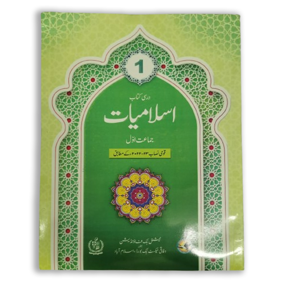 NBF Islamiat Grade (1)