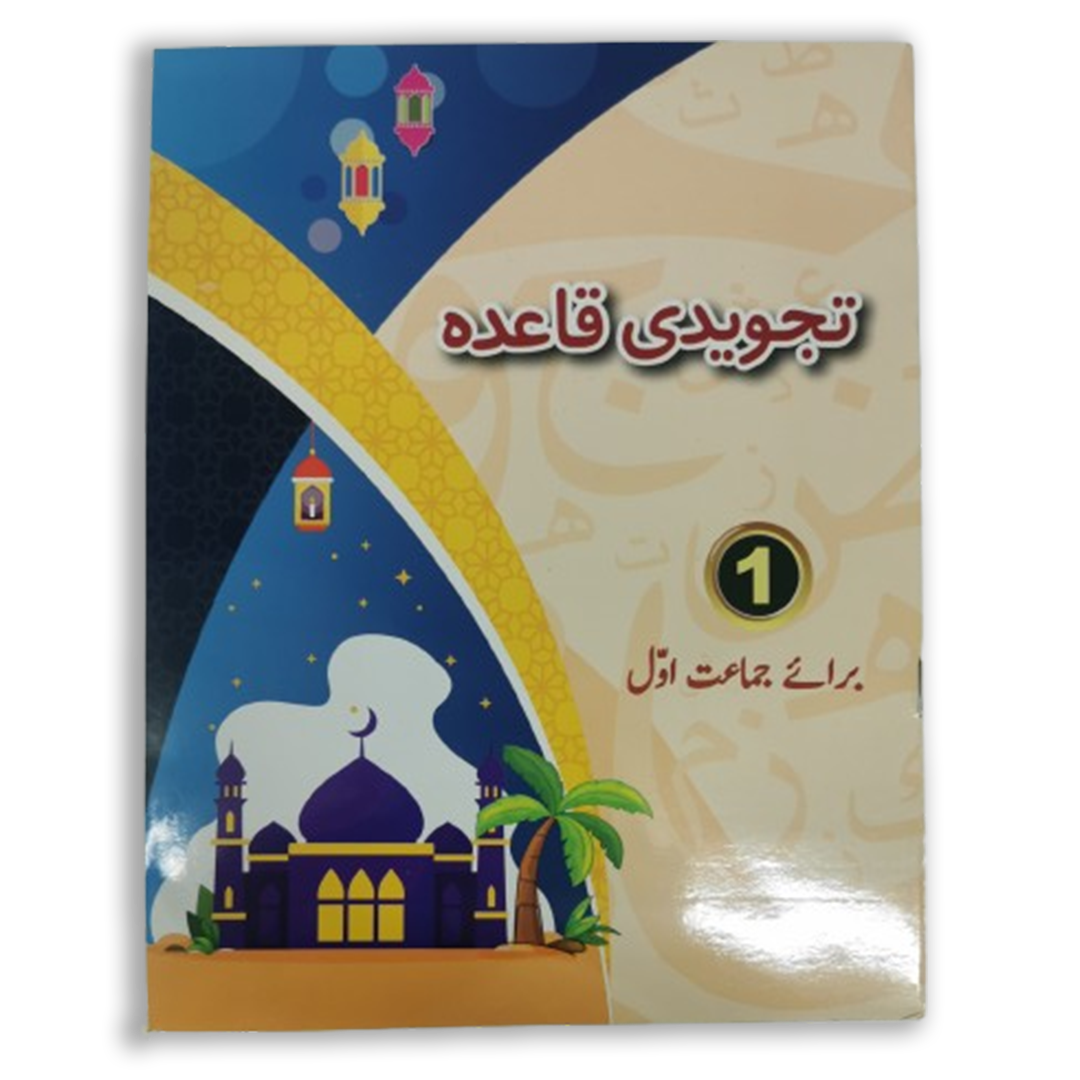 Nazra Quran Asaan Tajweed Grade (1)