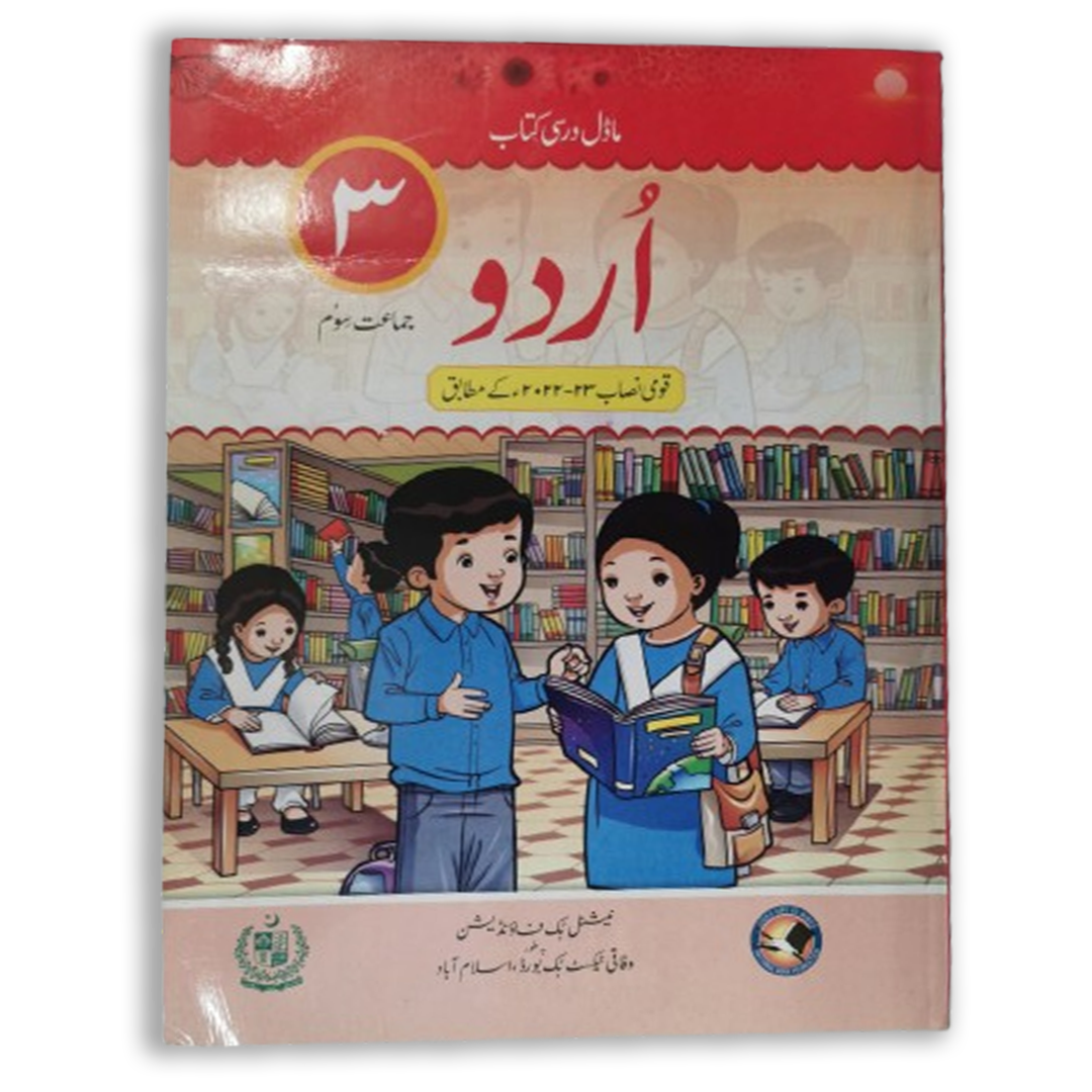 NBF Urdu Grade 3
