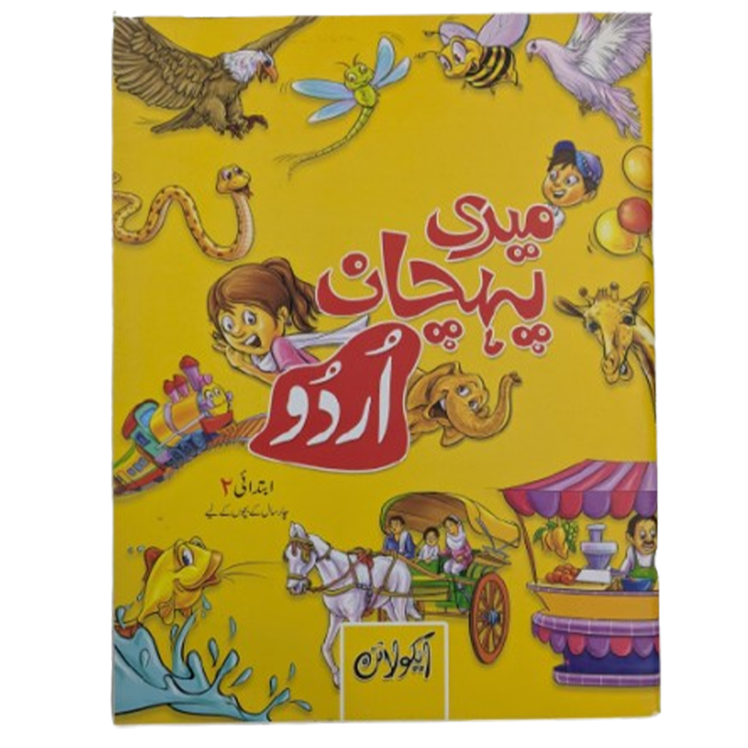 Meri Pehchan Ibtida 2 (Amli Qaida)