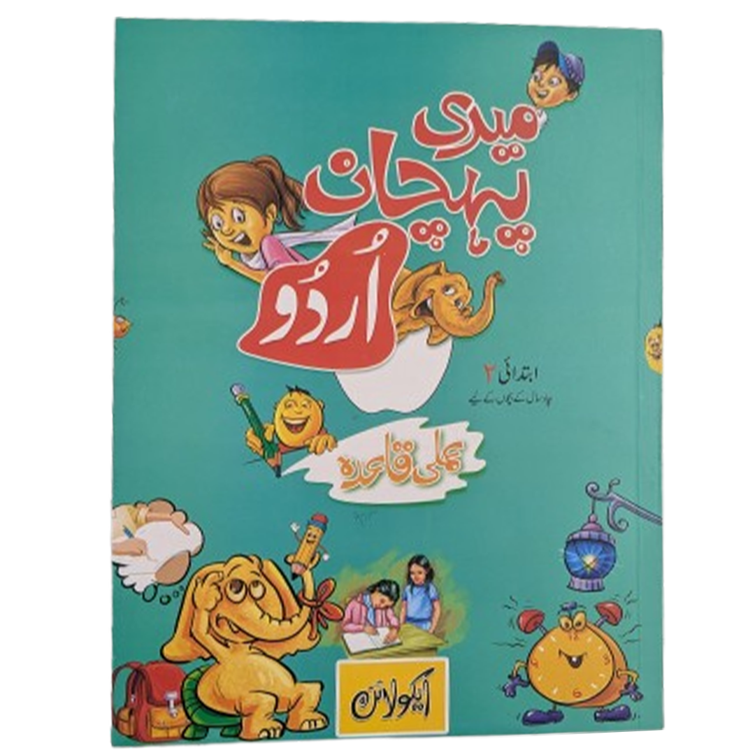 Meri Pehchan Ibtidai 2