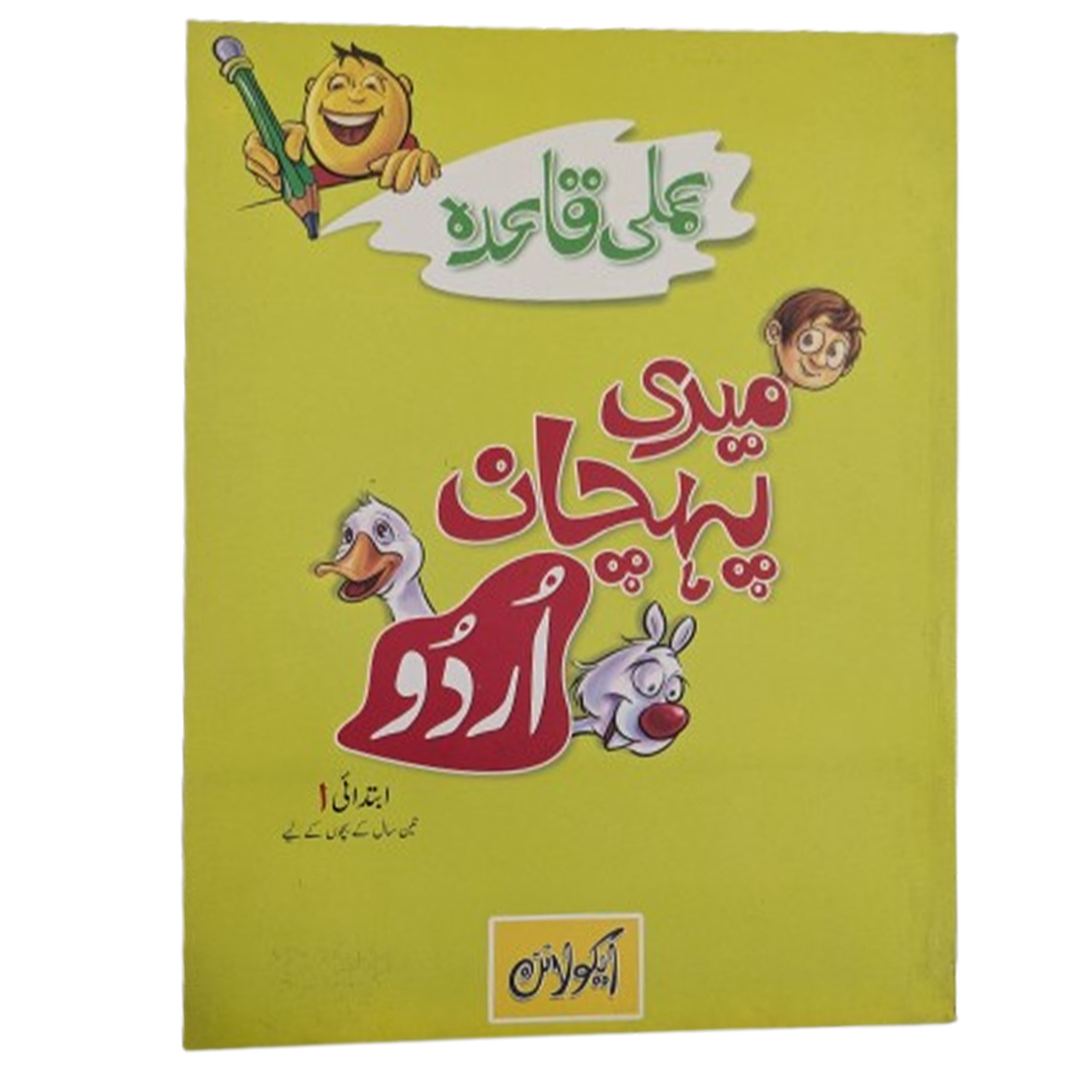 Meri Pehchan Ibtida 1 (Amli Qaida)