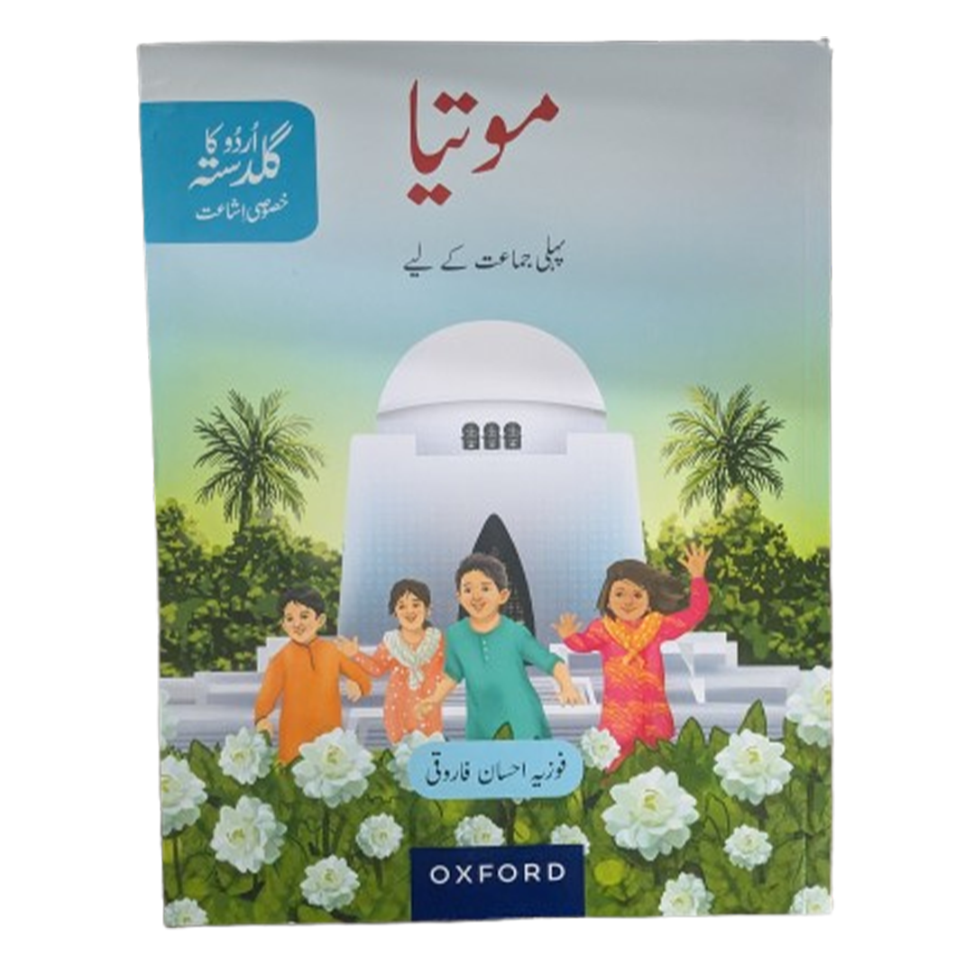 Motiya (SNC Approved)
