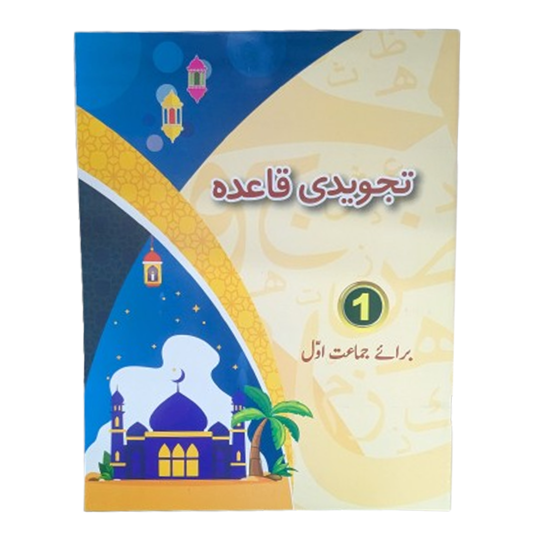 Nazra Quran Aasan Tajweed Ke Sath 1