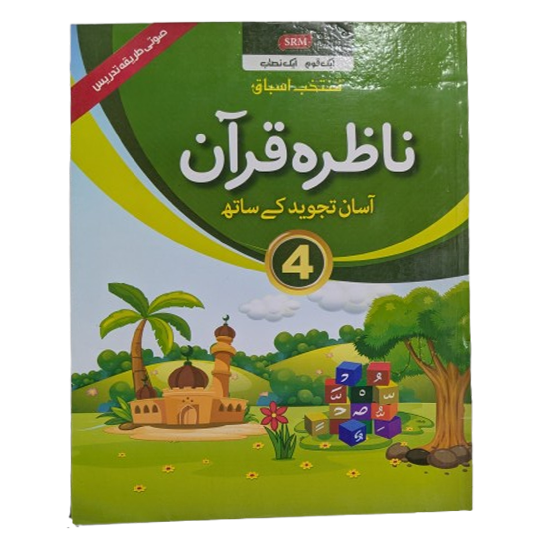 Nazra Quran Asan Tajweed Ke Sath 4