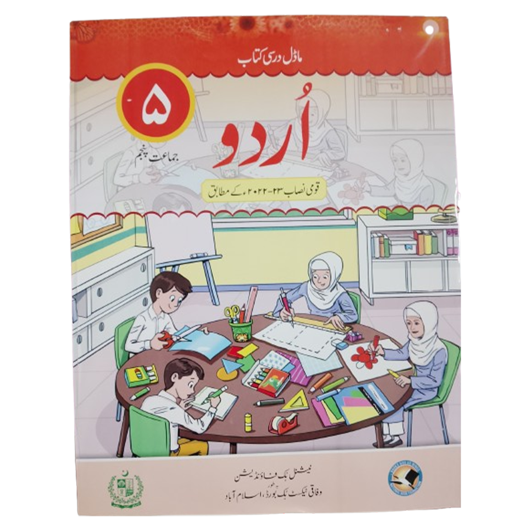Urdu Darsi Kitab Baraye Jamaat-e-Panjum Qaumi Nisab Ke Mutabiq
