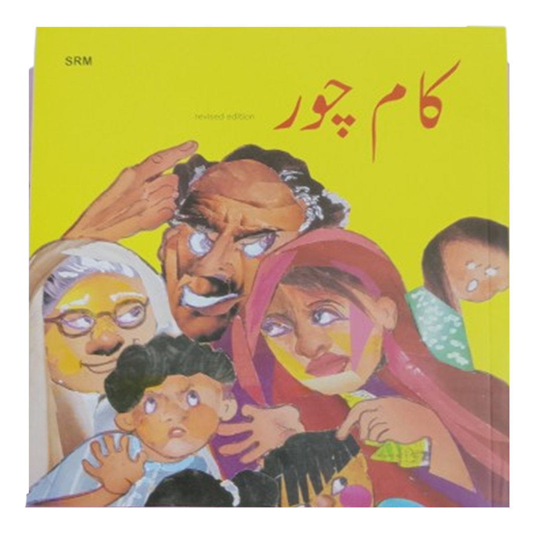 Kaam Chor (2nd Edition)