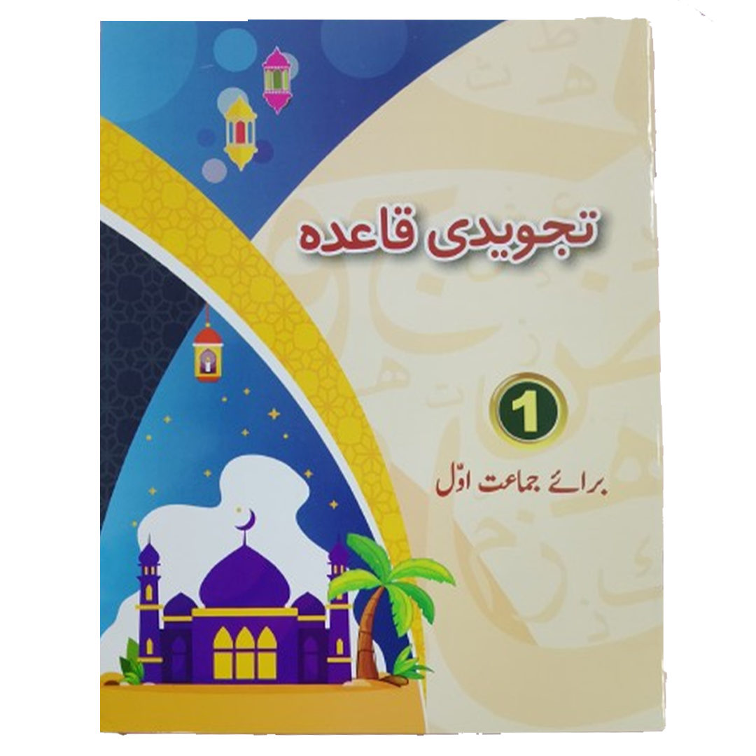 Tajweedi Qaida Book 1