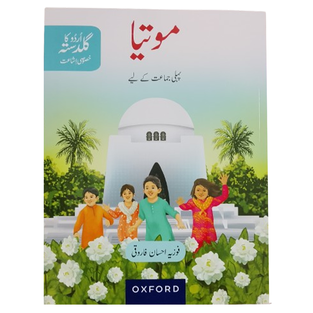Oxford Guldasta Motia - Book 1