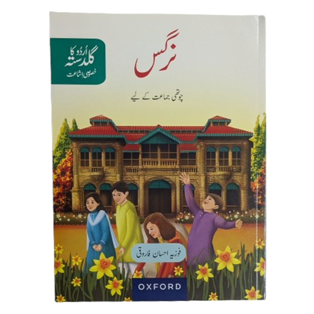 Oxford Guldasta Nargis - Book 4