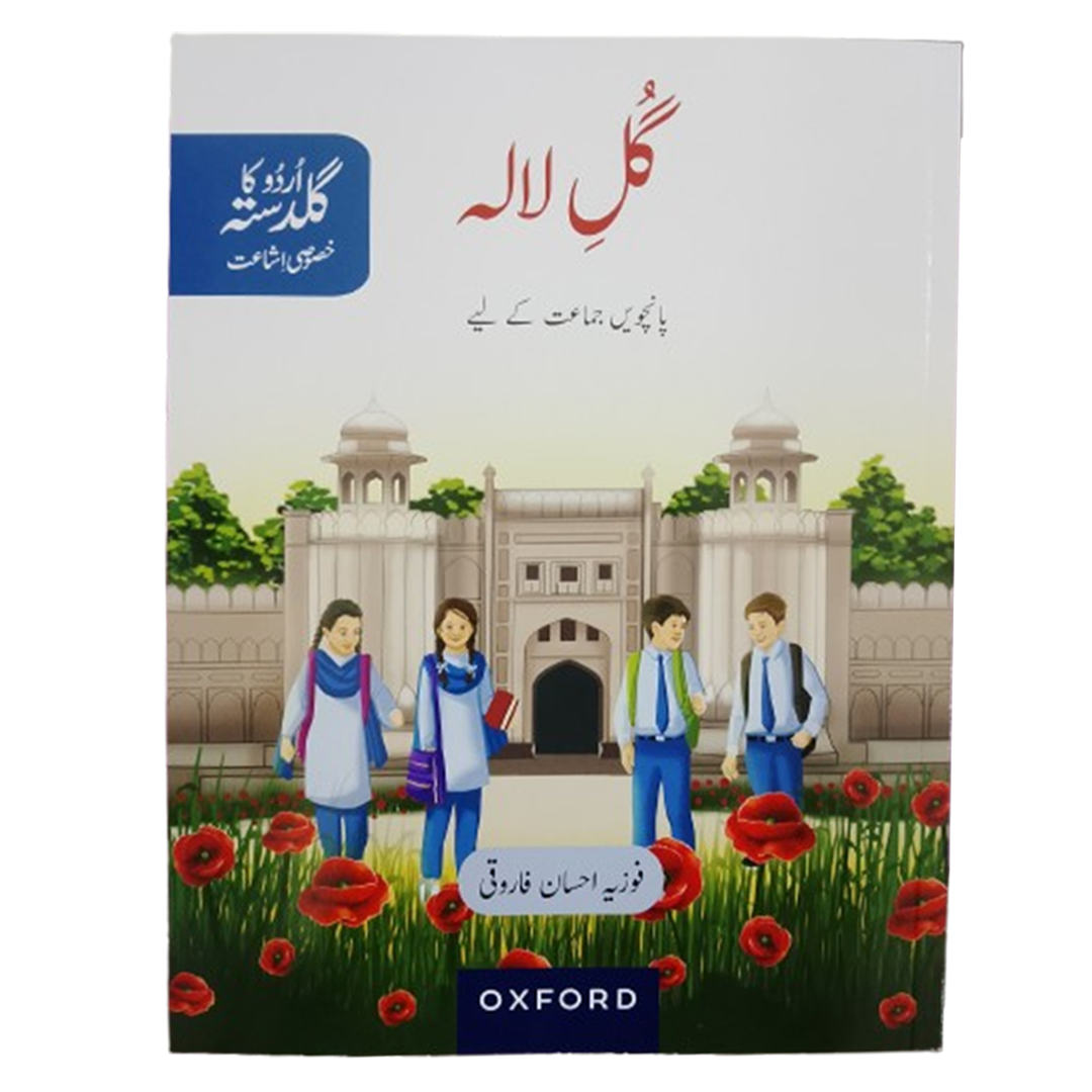 Oxford Guldasta Gul e Lala - Book 5