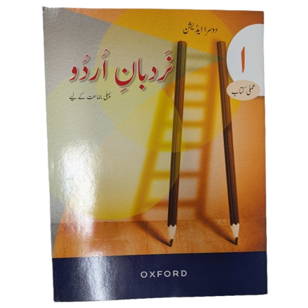 Narban e Urdu for Grade 1