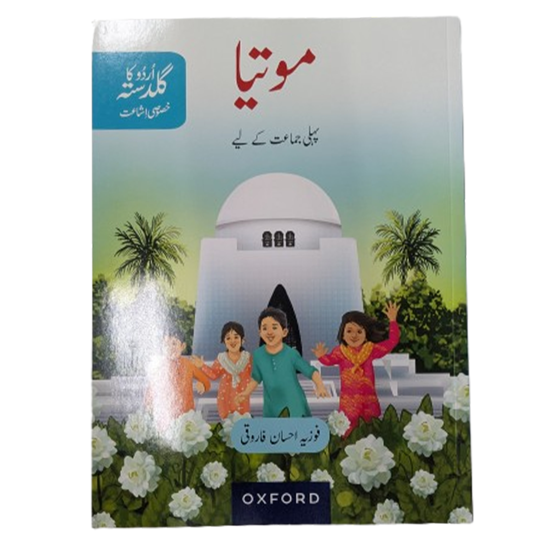 Urdu Ka Guldasta  Motia