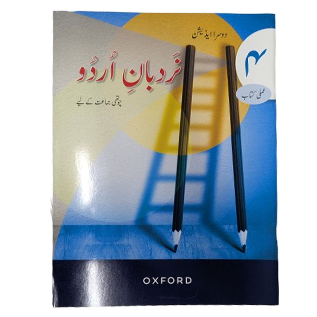 Nardban Urdu for Grade 4