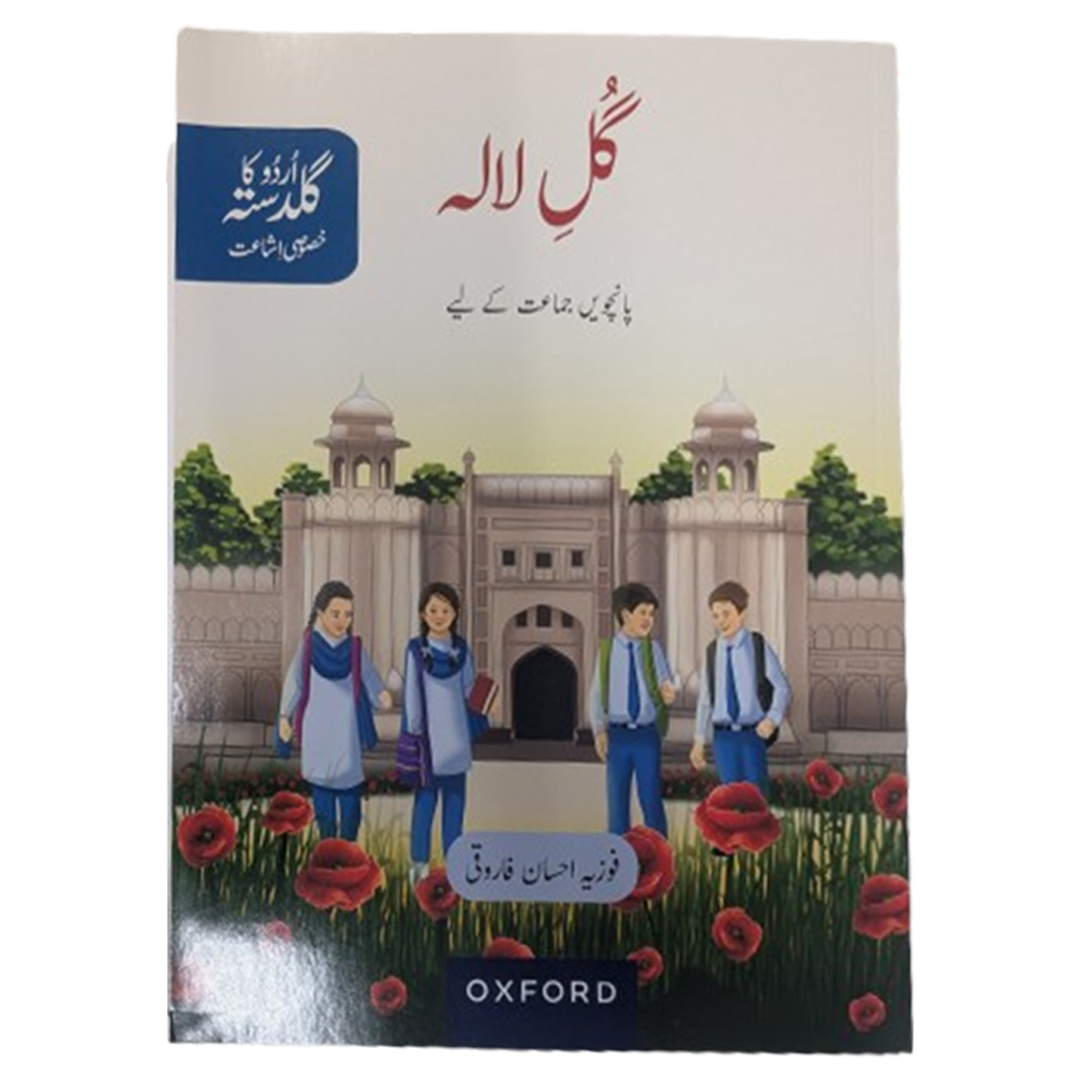 Urdu ka Guldasta - Gul e Lala