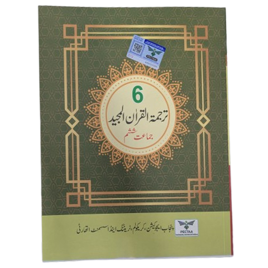 Tarjumat ul Quran Majeed for Grade 6