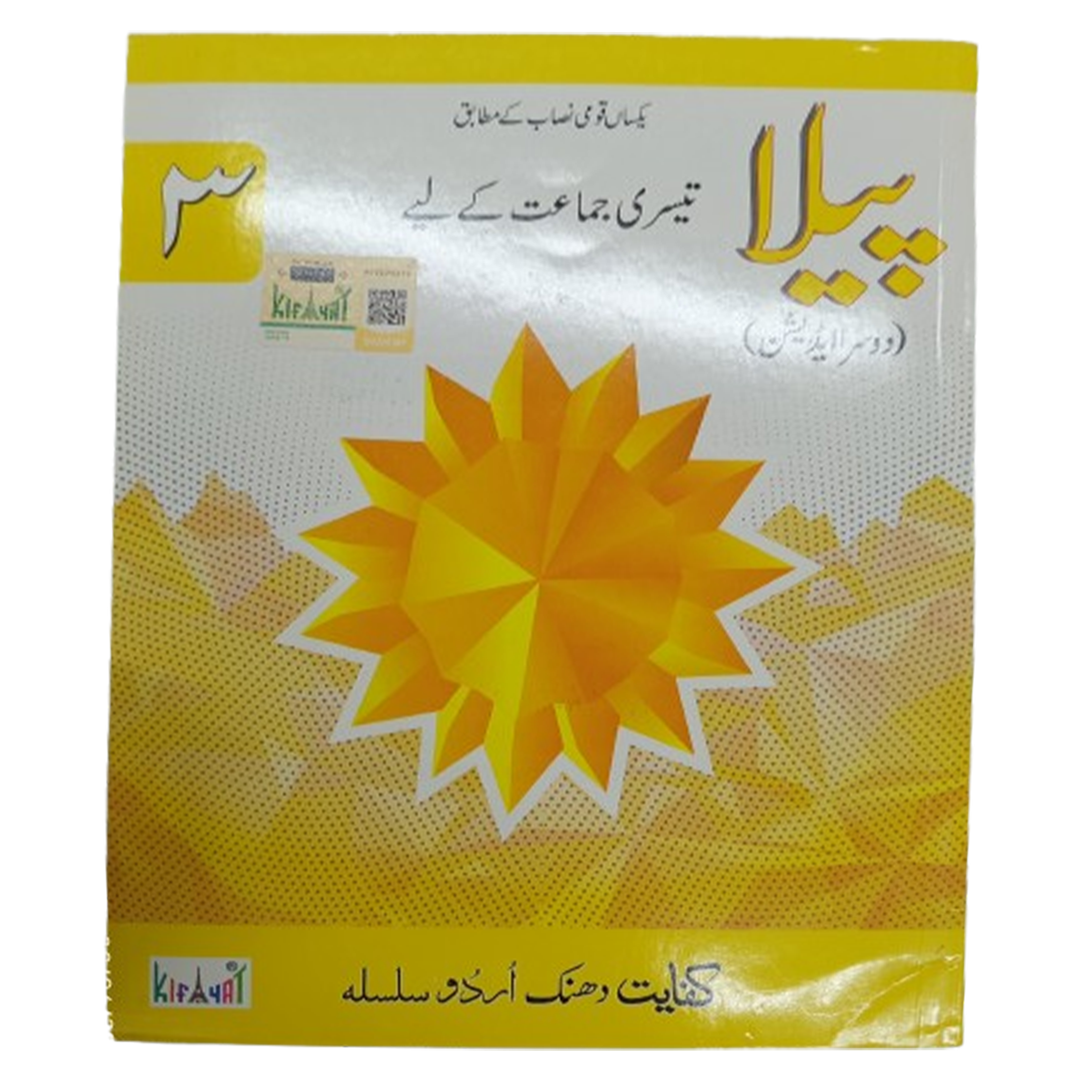 Peela for Grade 3