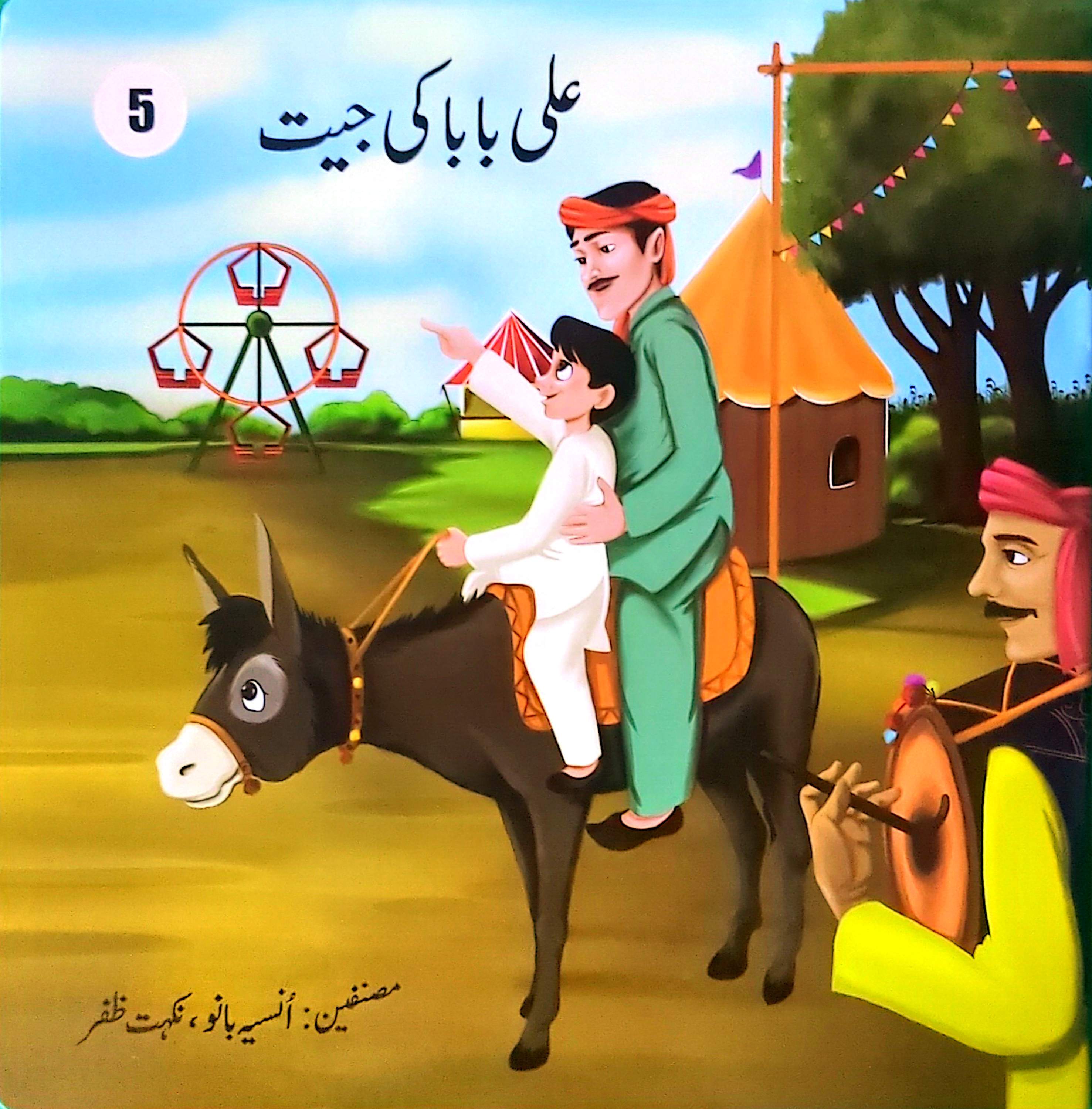 Ali Baba Ki Jeet 5