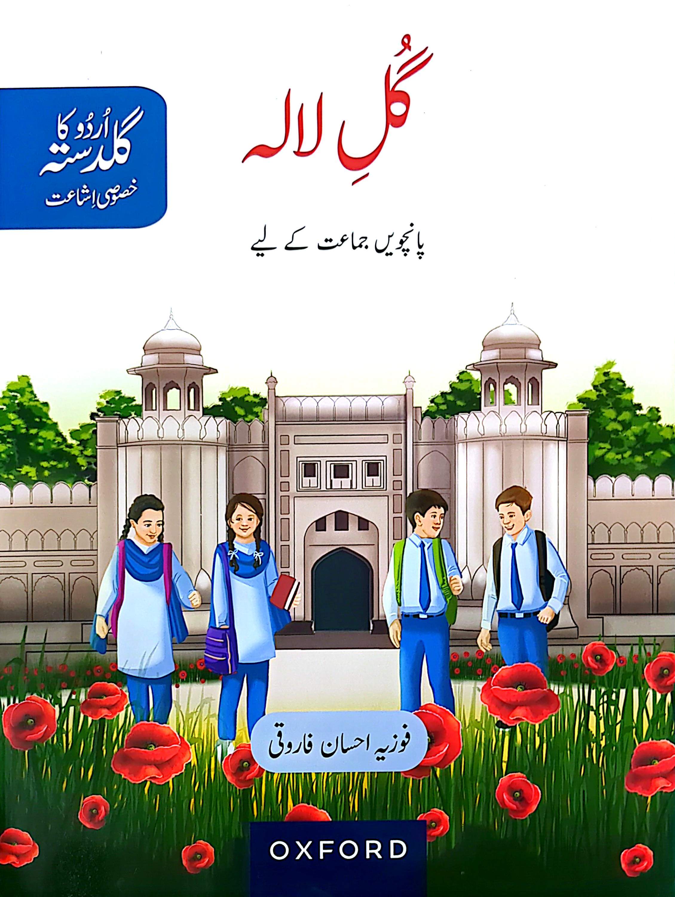 Urdu Khush Khati Silsila Panchveen Jamaat Ke Liye – Hissa Haftam