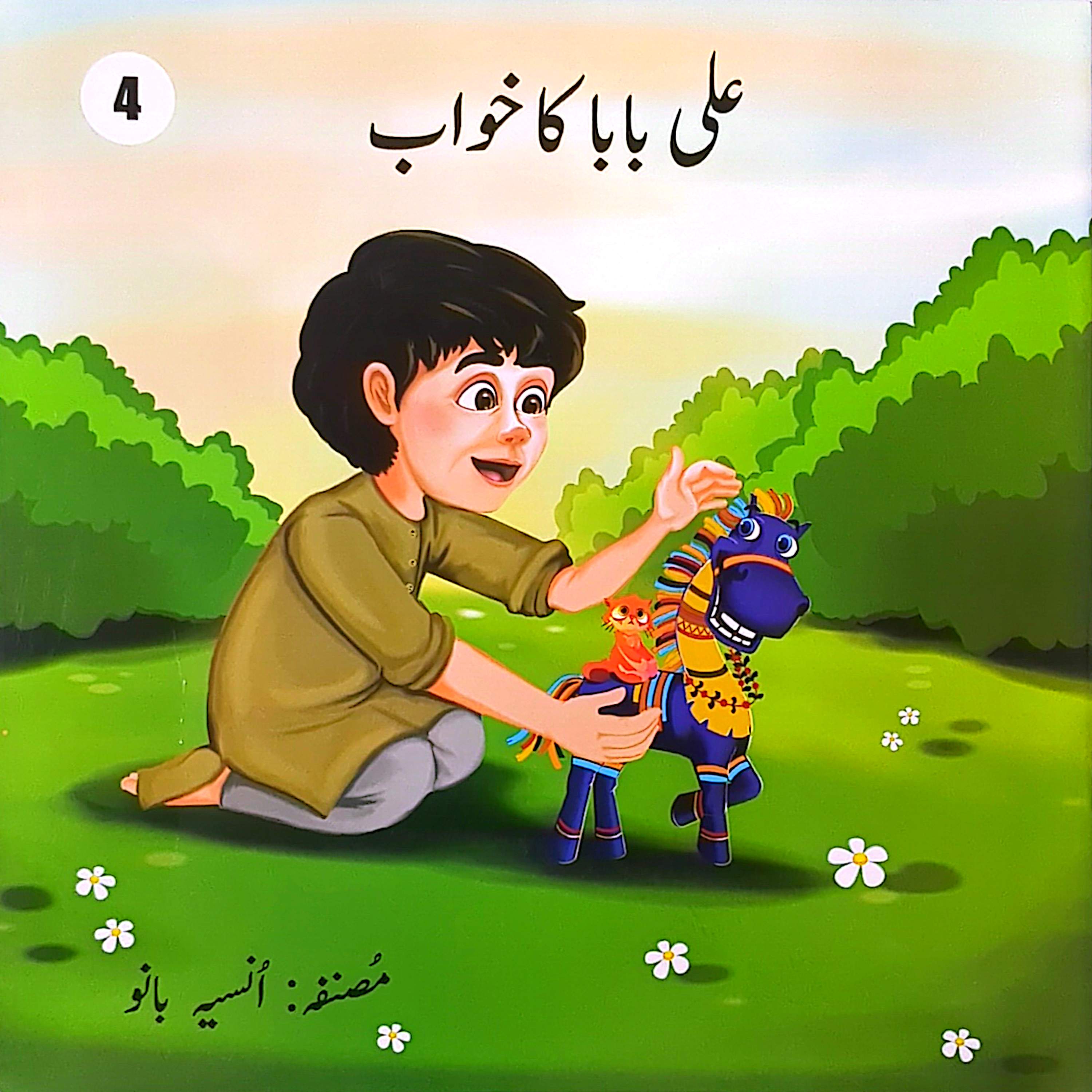 Ali Baba Ka Khawab 4