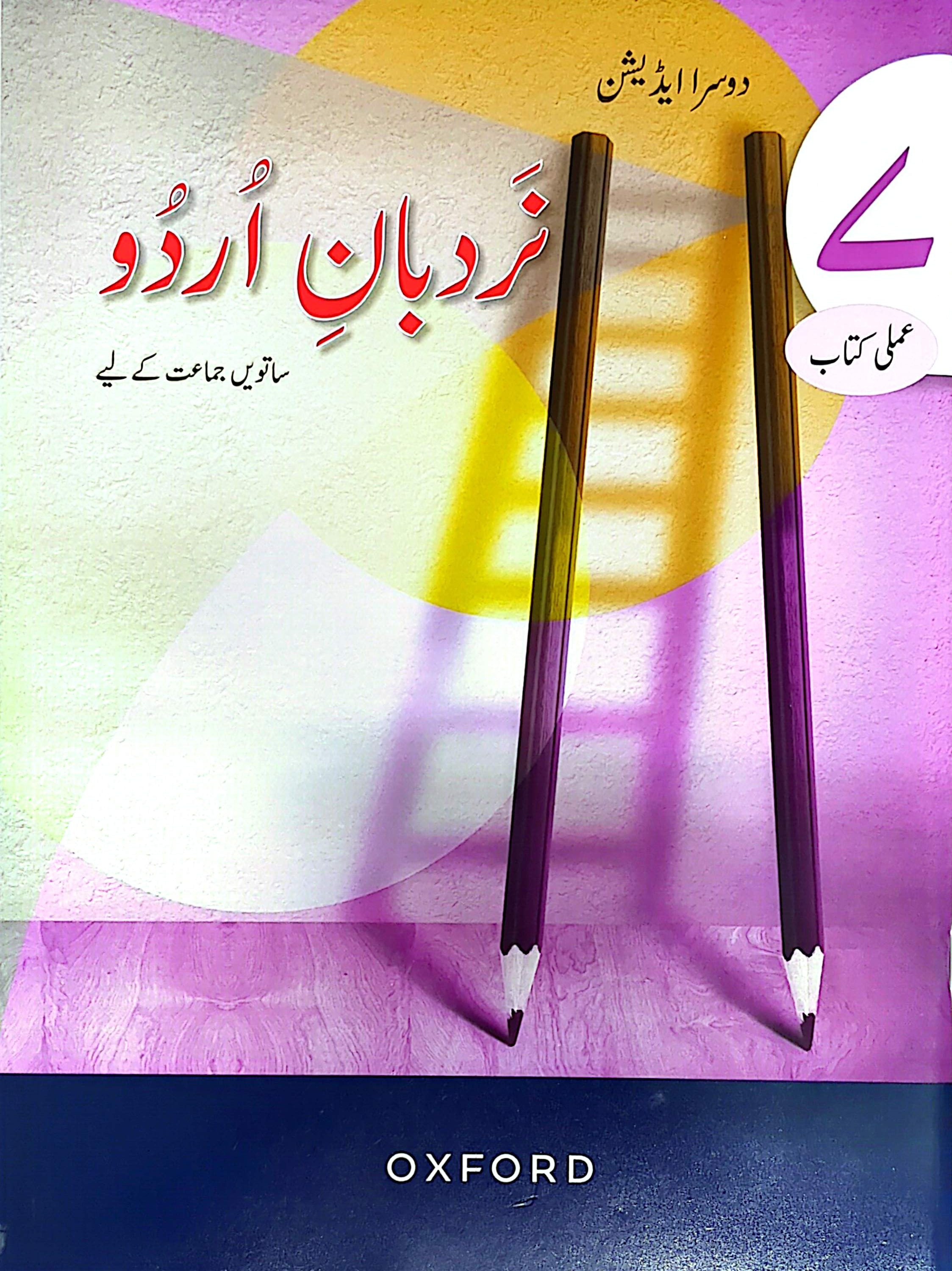 Nardban Urdu for Grade 7