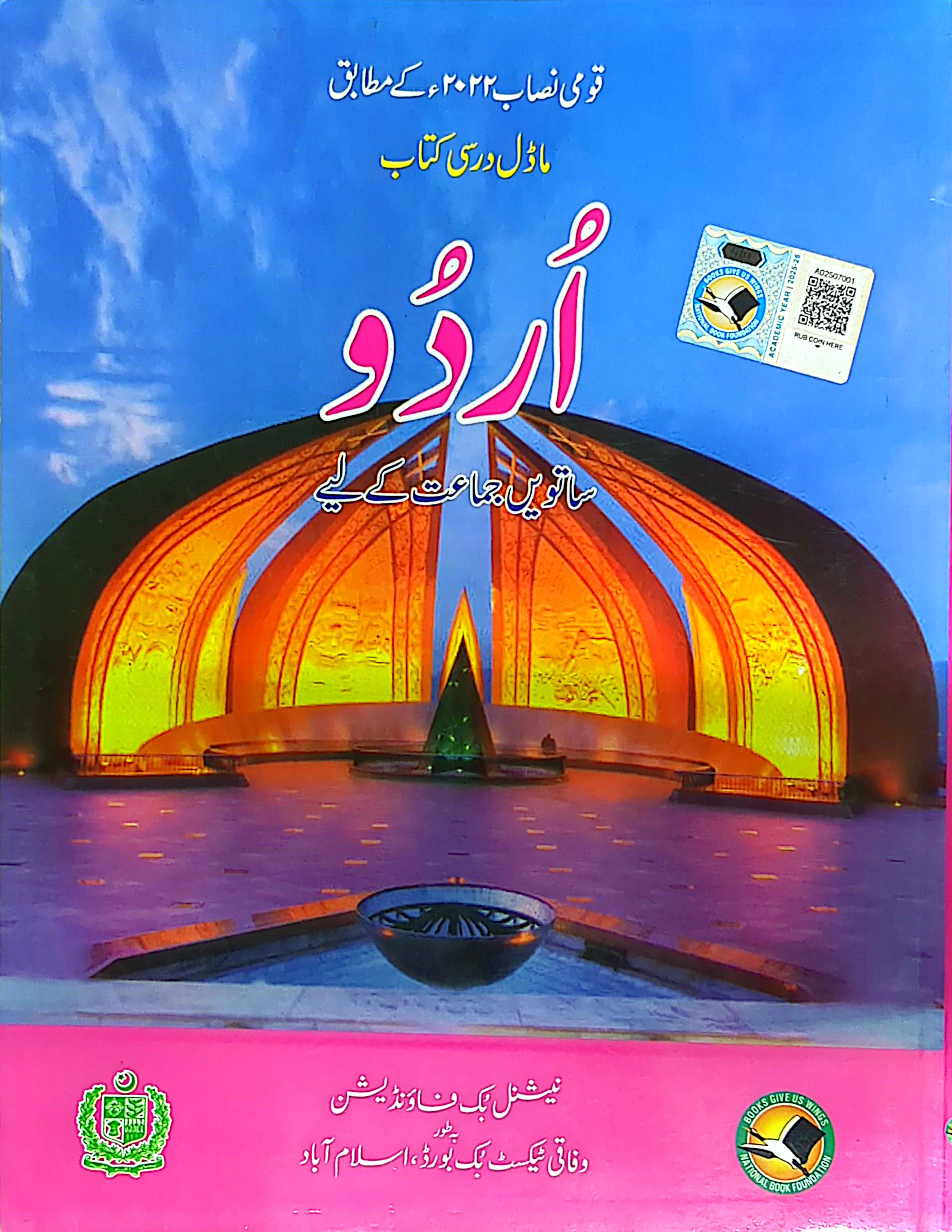 Urdu 7