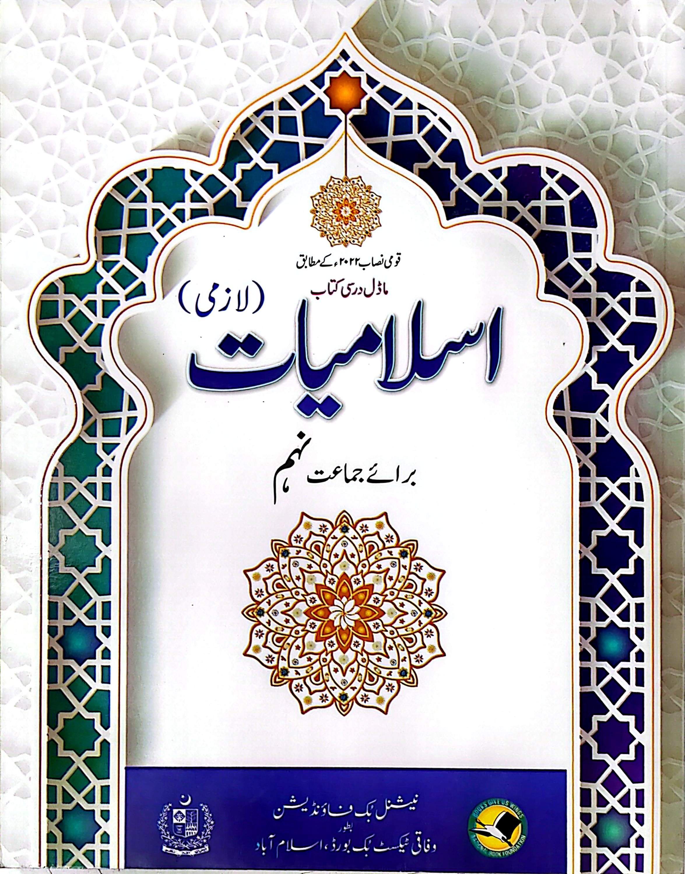 Islamiyat for Grade 9