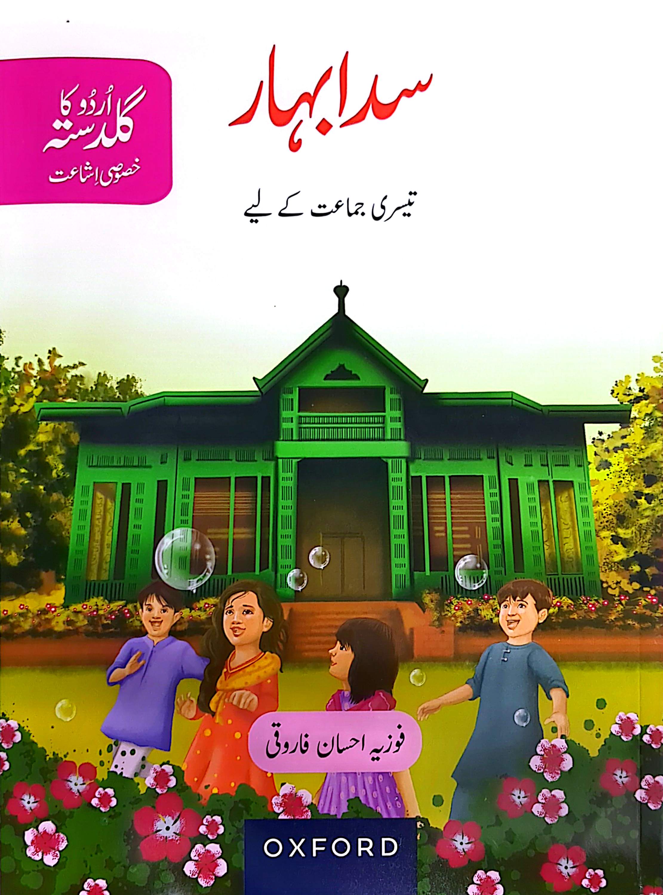 Urdu ka Guldasta Sada Bahar