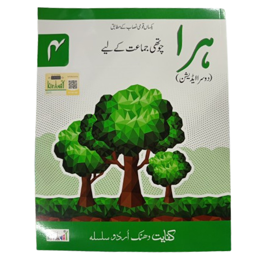 Urdu Silsila – Doosra Edition (Hara)