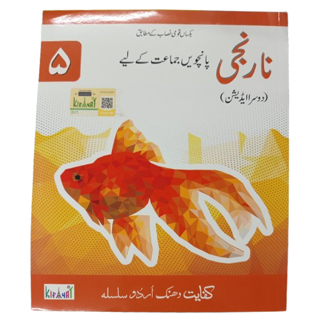 Urdu Silsila – Doosra Edition (Orange)