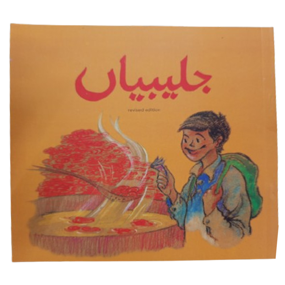 Kahaniyan: Jalebiyan