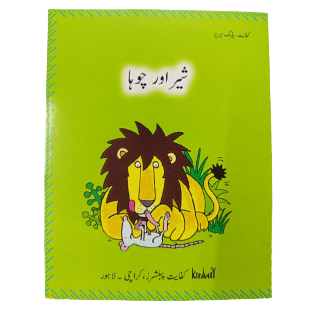 Kahaniyan: Chalaak Kaun  Sher aur Chooha