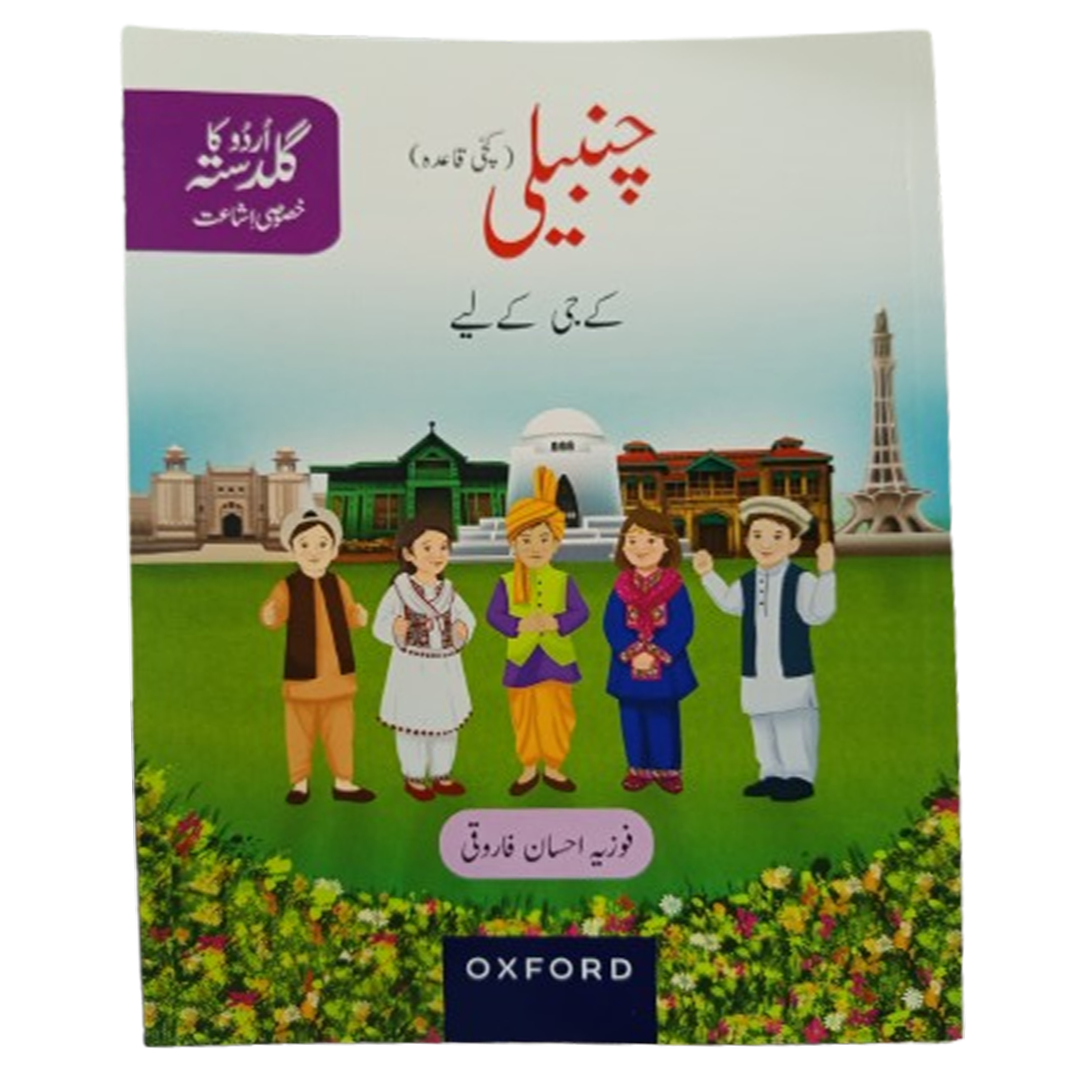 Urdu ka Guldasta - Chanbeli