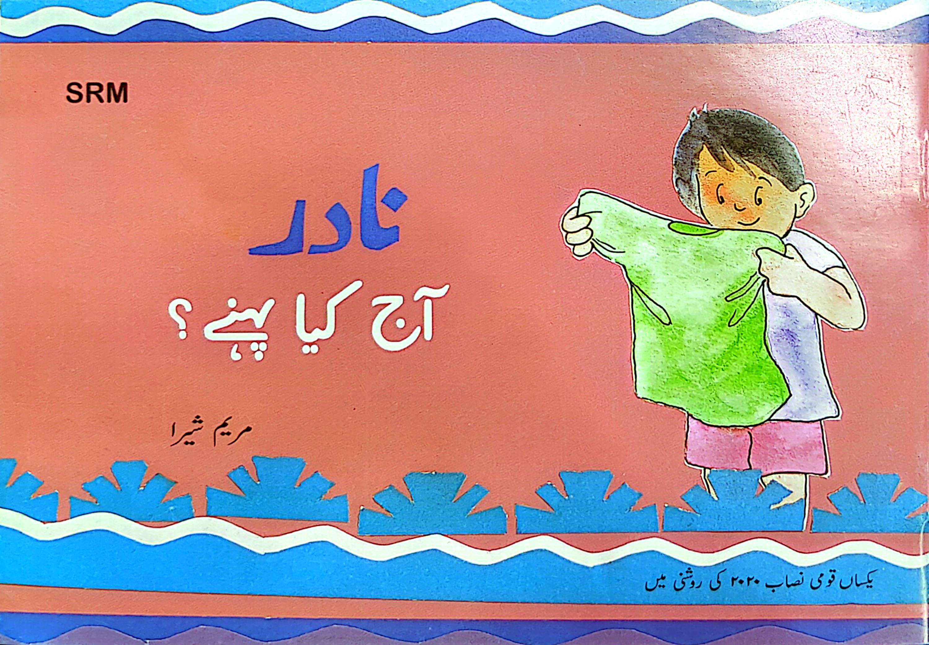 Urdu Readers Pack of 4