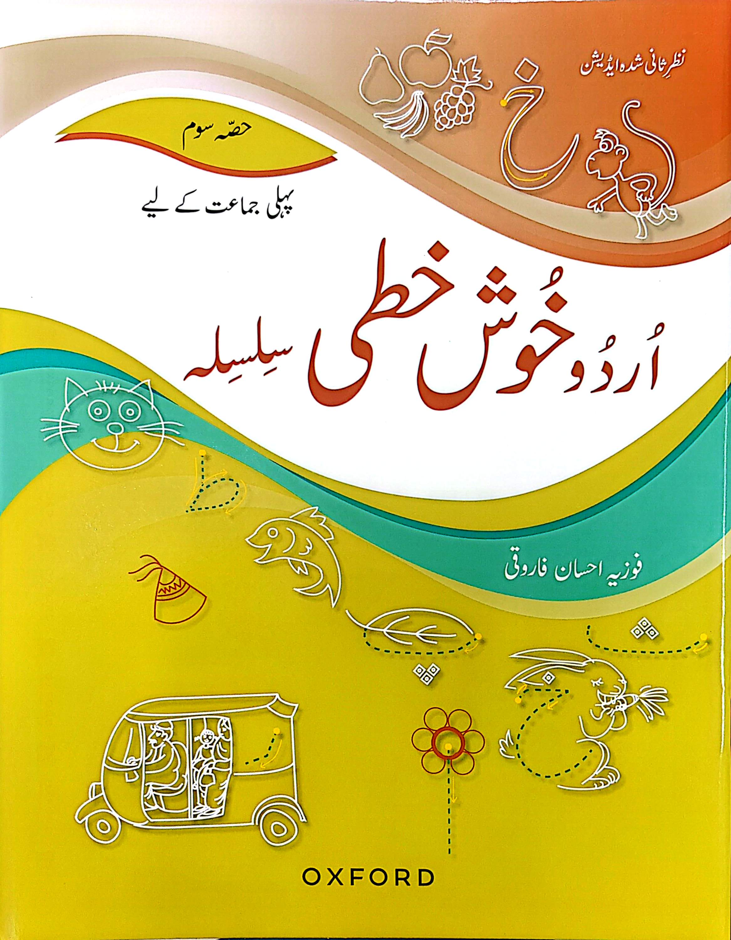 Urdu khushkhati - Part 3