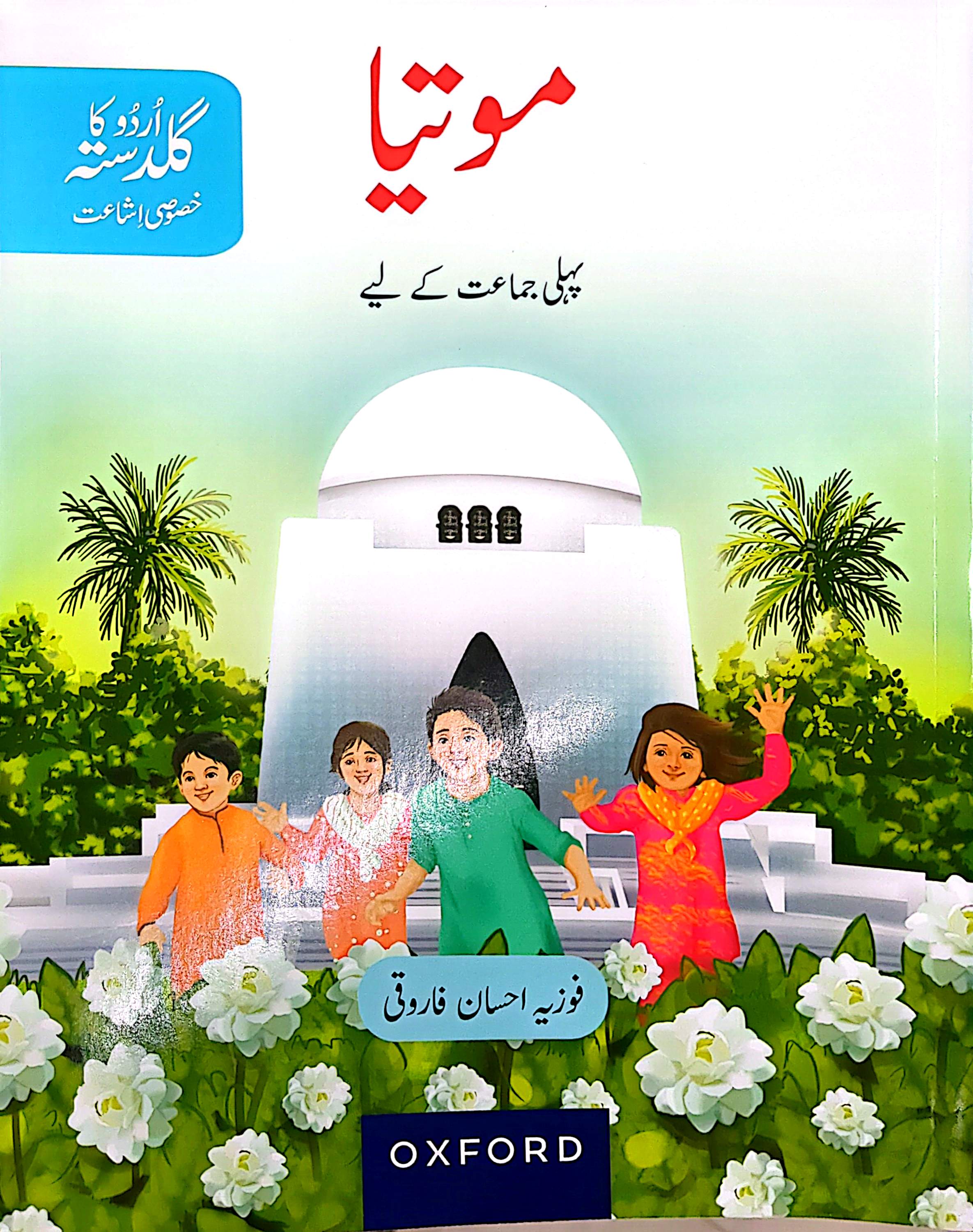 Urdu ka Guldasta - Motia